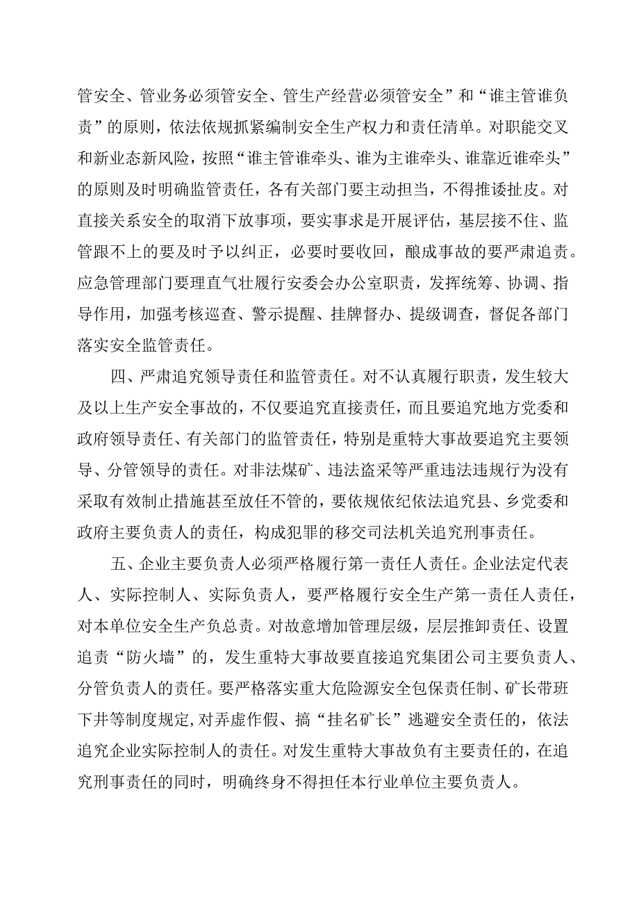 国务院安委会进一步强化安全生产责任落实坚决防范遏制重特大事故的十五条措施.docx_第2页