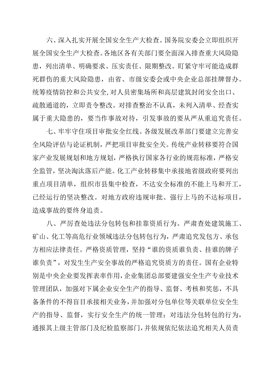 国务院安委会进一步强化安全生产责任落实坚决防范遏制重特大事故的十五条措施.docx_第3页