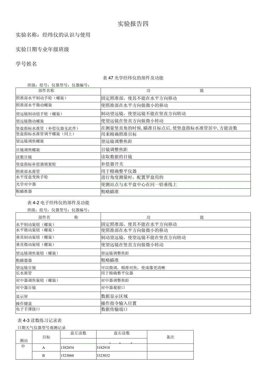 国开电大建筑测量实验报告4.docx_第1页