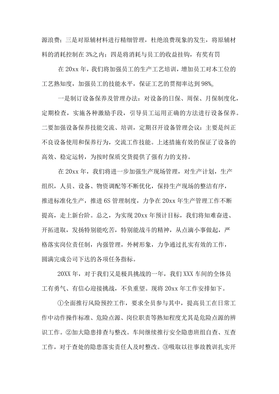 工厂车间主任工作计划.docx_第2页