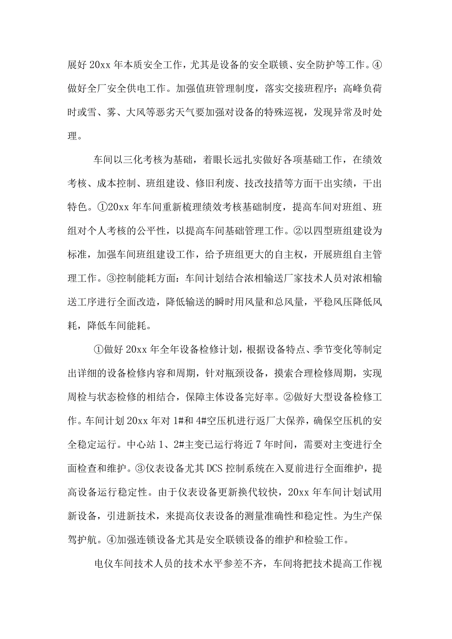 工厂车间主任工作计划.docx_第3页