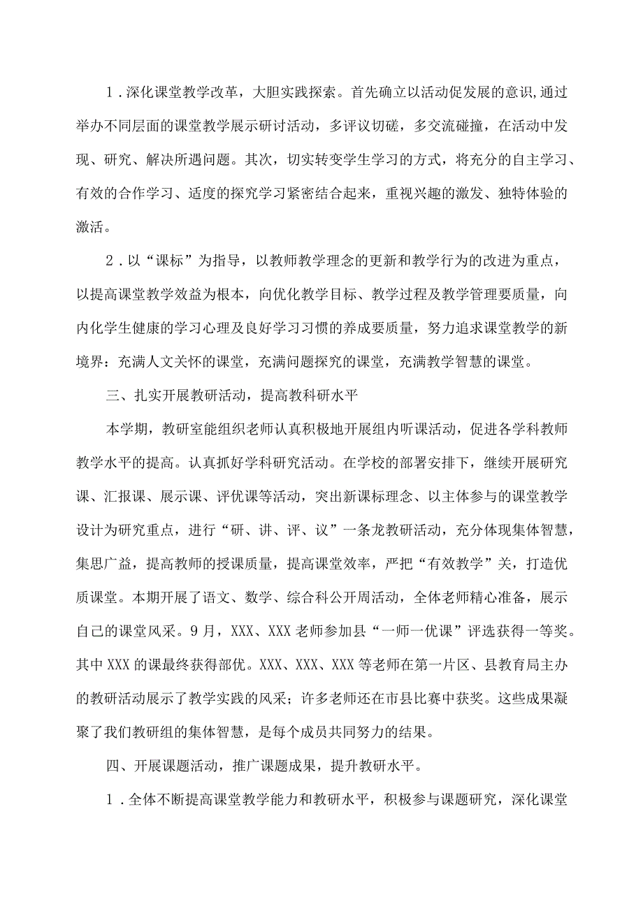 实验小学教研工作总结两篇.docx_第2页