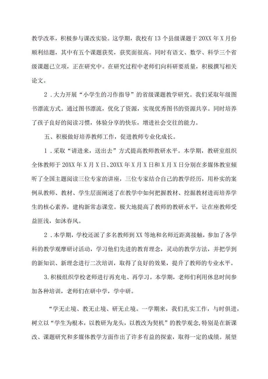 实验小学教研工作总结两篇.docx_第3页