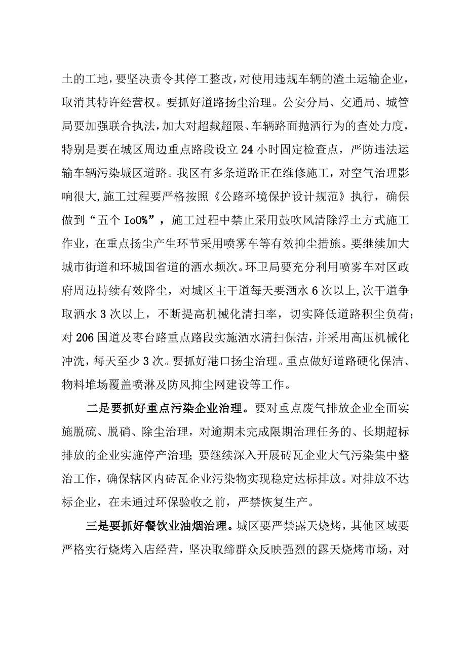 在全区大气污染综合治理及损毁山体综合治理工作会议上的讲话.docx_第2页