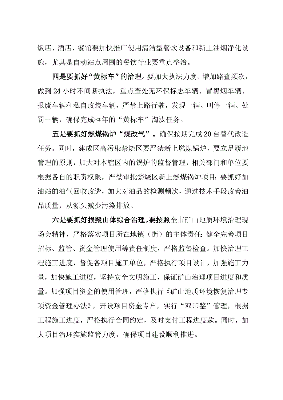 在全区大气污染综合治理及损毁山体综合治理工作会议上的讲话.docx_第3页