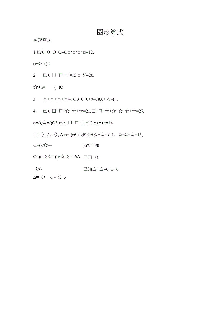 图形算式.docx_第1页