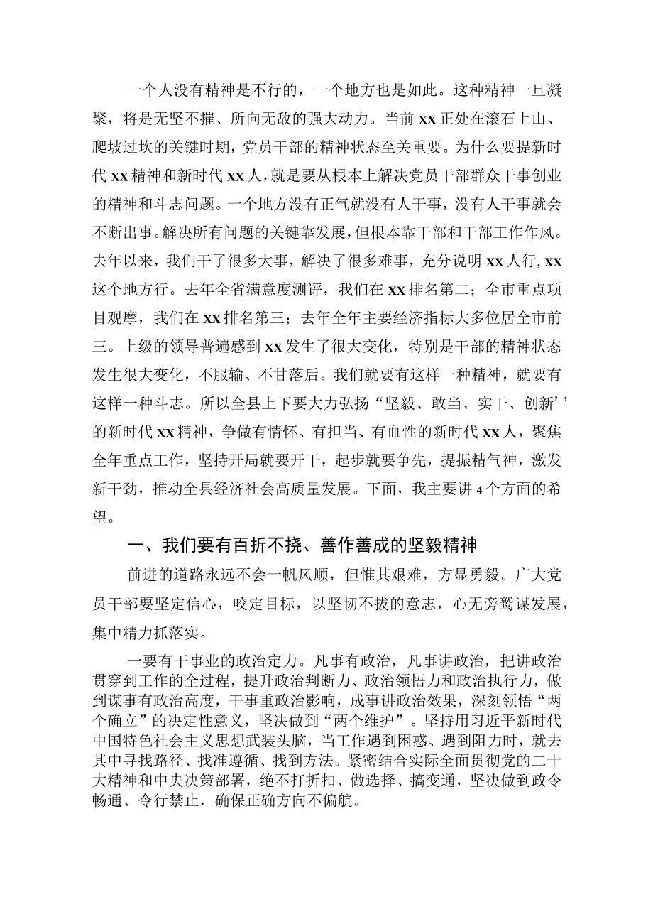 在改革创新攻坚克难先进典型表彰暨2023年重点工作动员大会上的讲话.docx_第2页