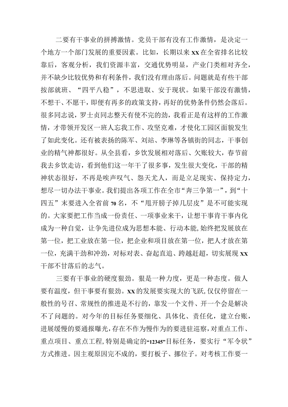 在改革创新攻坚克难先进典型表彰暨2023年重点工作动员大会上的讲话.docx_第3页