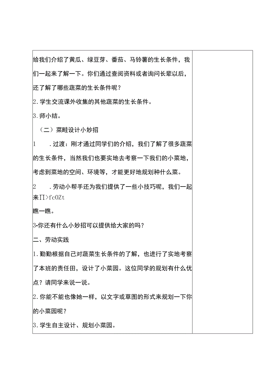 学校农蔬社团教案之1规划本班责任田.docx_第3页