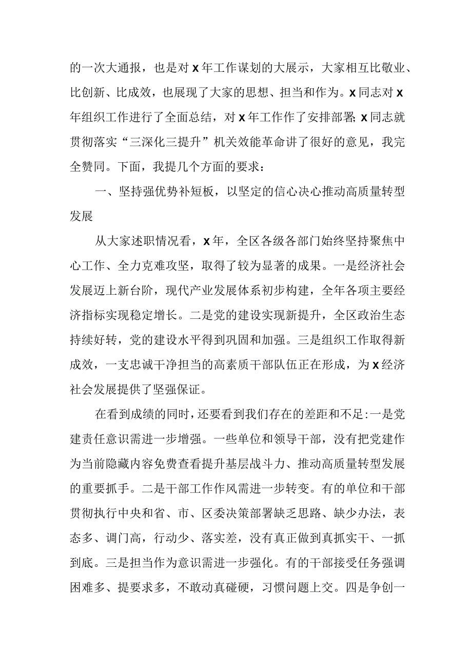 在落实机关效能革命动员大会暨抓党建促转型述职评议工作会议上的讲话精选.docx_第2页