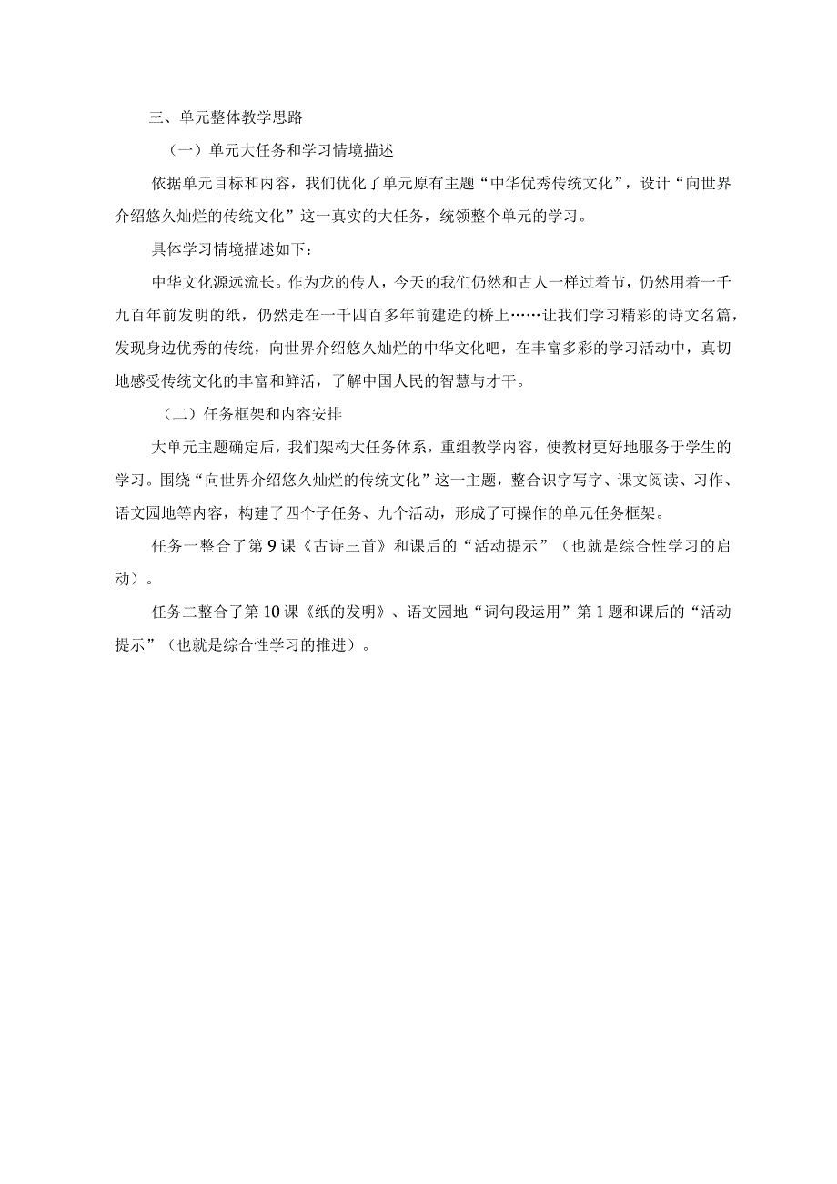 向世界介绍悠久灿烂的中华传统文化——统编三下第三单元整体设计公开课教案教学设计课件资料.docx_第3页