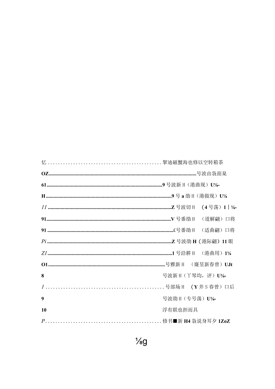 工程检测实验室2023年度管理评审资料.docx_第3页