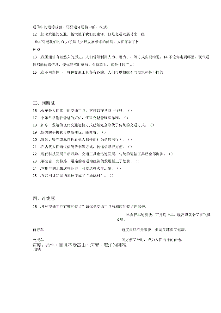 小升初部编版道德与法治知识点分类过关训练36：国家篇之交通与通信含答案及解析.docx_第2页