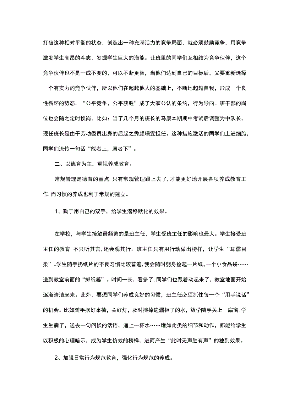 学校班主任2023教师德育教育总结.docx_第2页