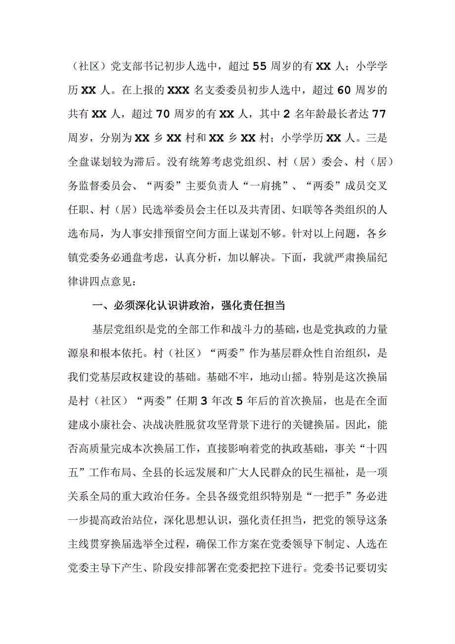 在严肃换届纪律集体约谈会上的讲话&严肃换届纪律强化换届风气监督情况汇报.docx_第2页