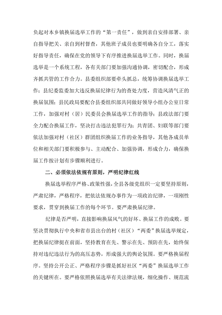 在严肃换届纪律集体约谈会上的讲话&严肃换届纪律强化换届风气监督情况汇报.docx_第3页