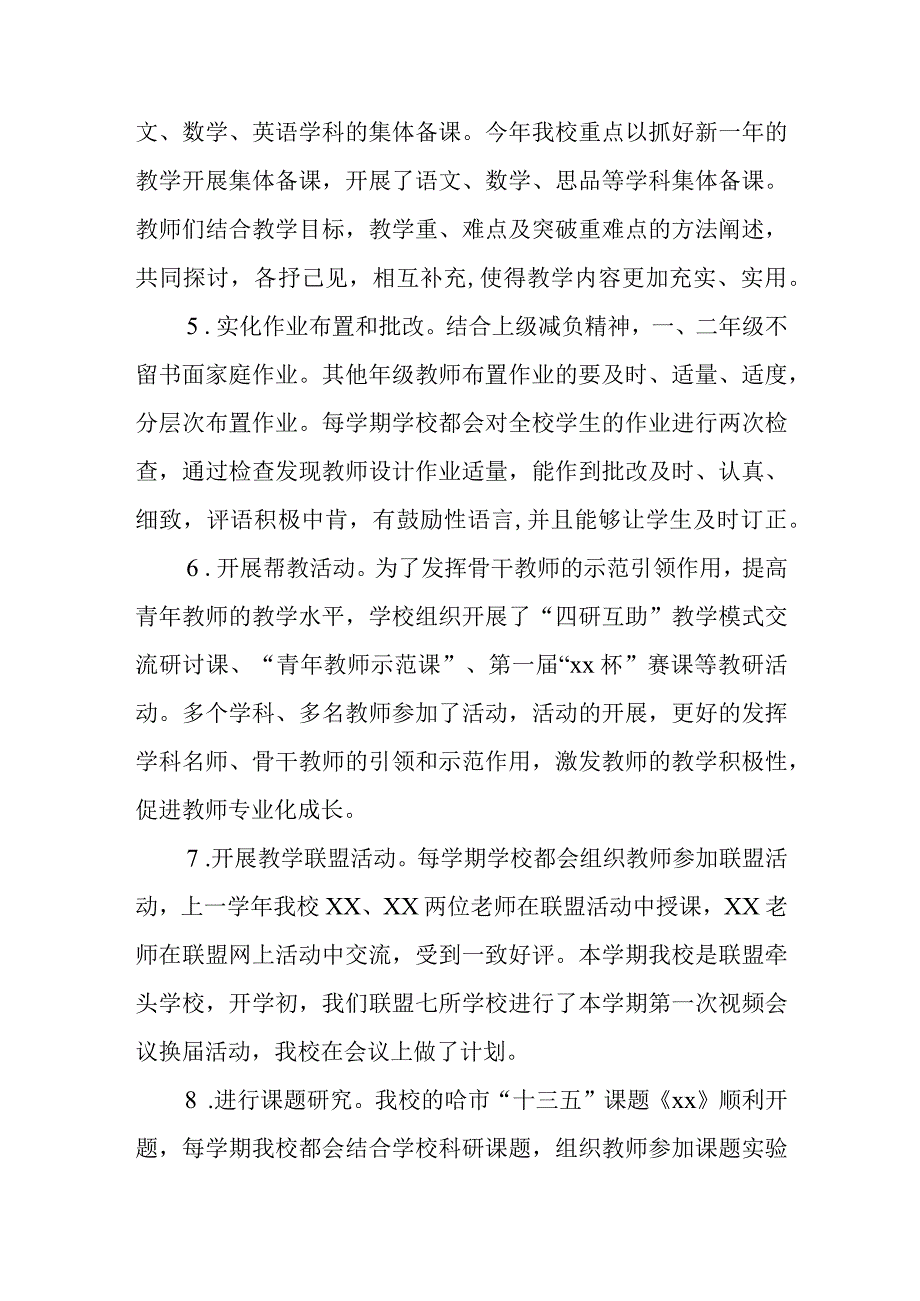 学校两项常规检查工作汇报(1).docx_第2页