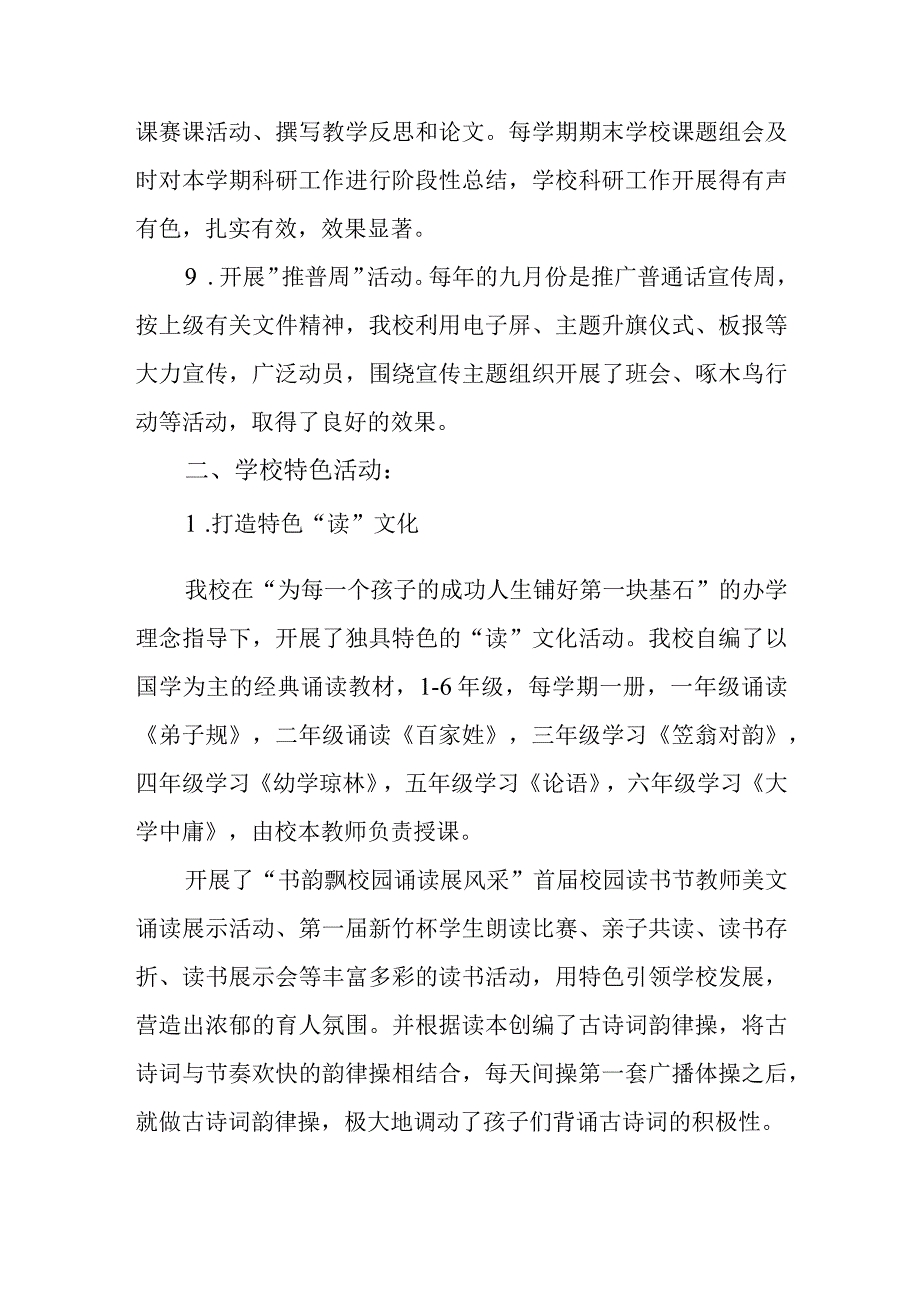 学校两项常规检查工作汇报(1).docx_第3页