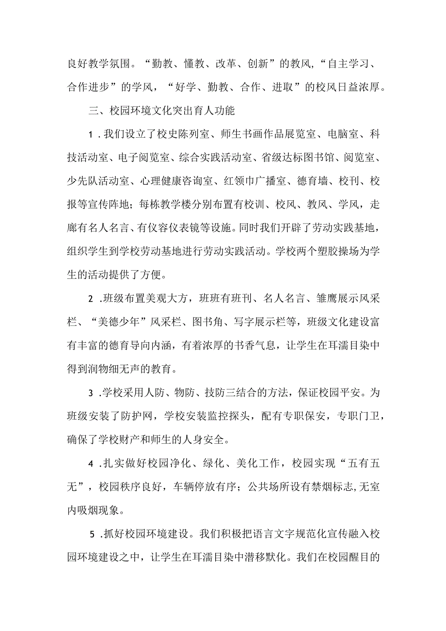 实验小学校园文化建设工作小结.docx_第3页