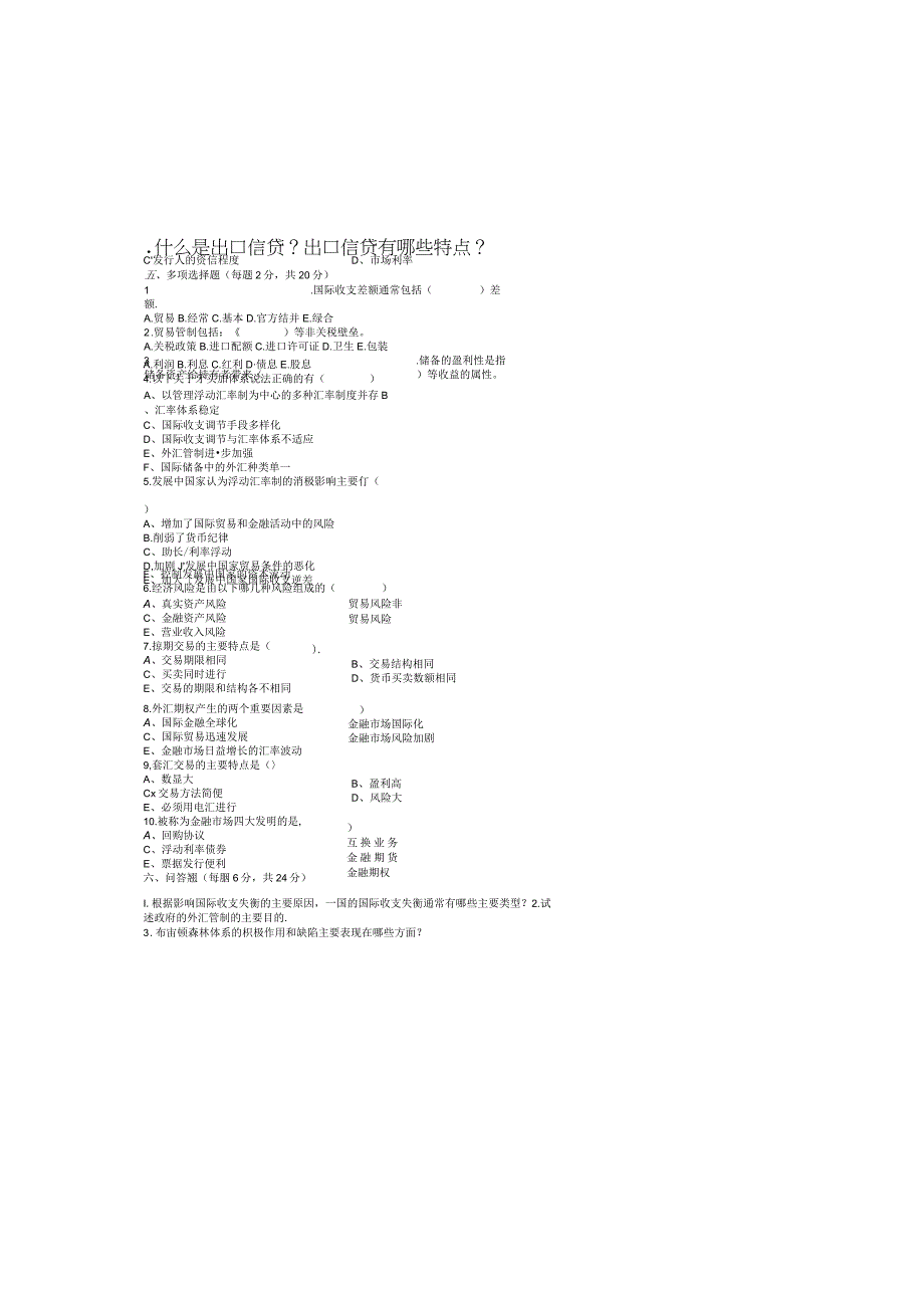 国际金融补修课试题改.docx_第1页