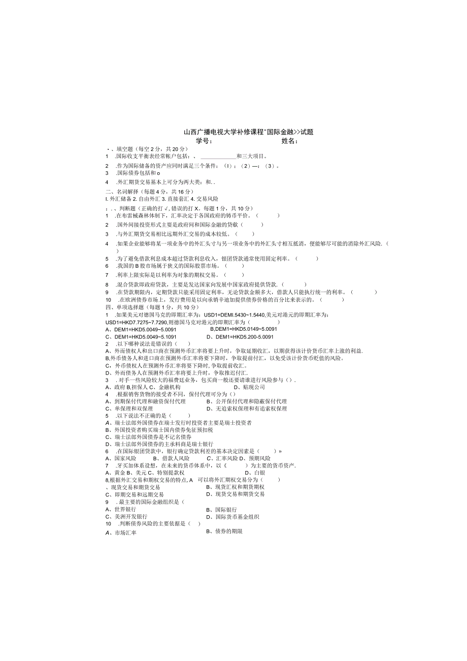 国际金融补修课试题改.docx_第2页