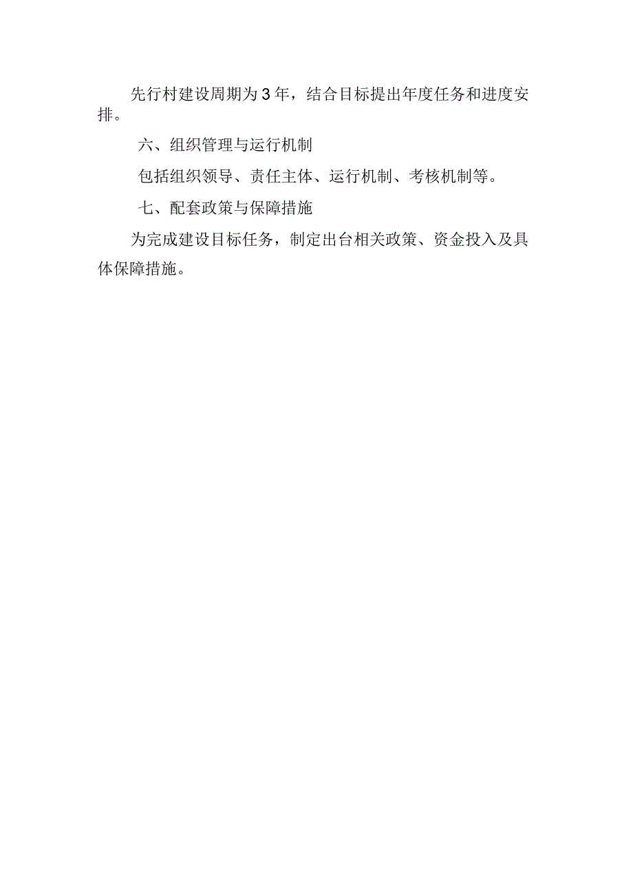 四川省科技助力乡村振兴先行村建设方案.docx_第2页