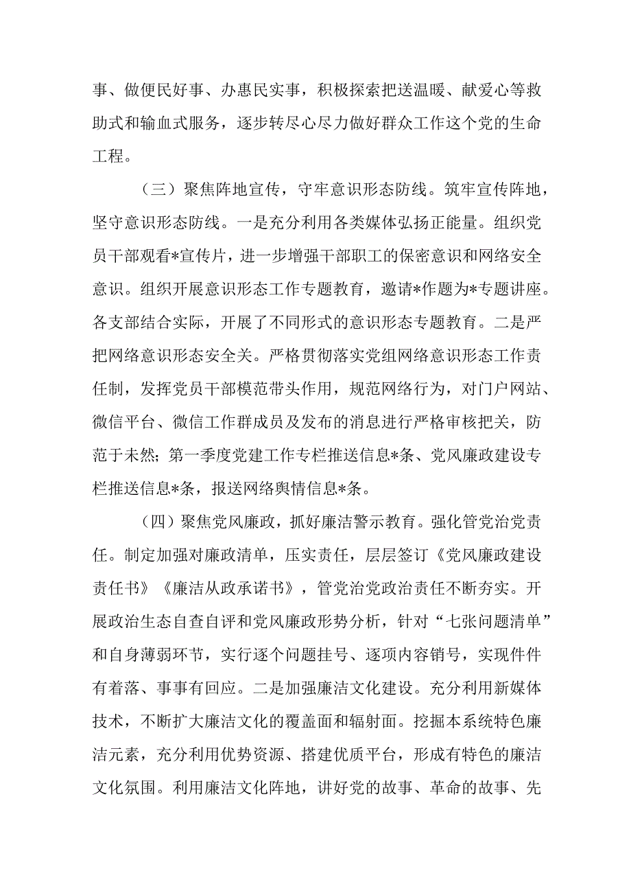 局党组2023年第一季度基层党建工作情况汇报总结.docx_第3页