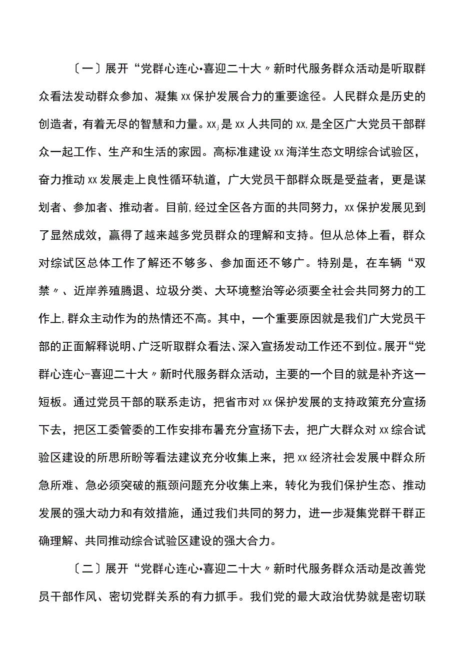 在党群心连心喜迎二十大新时代服务群众活动动员会议上的讲话范文部署会议.docx_第2页