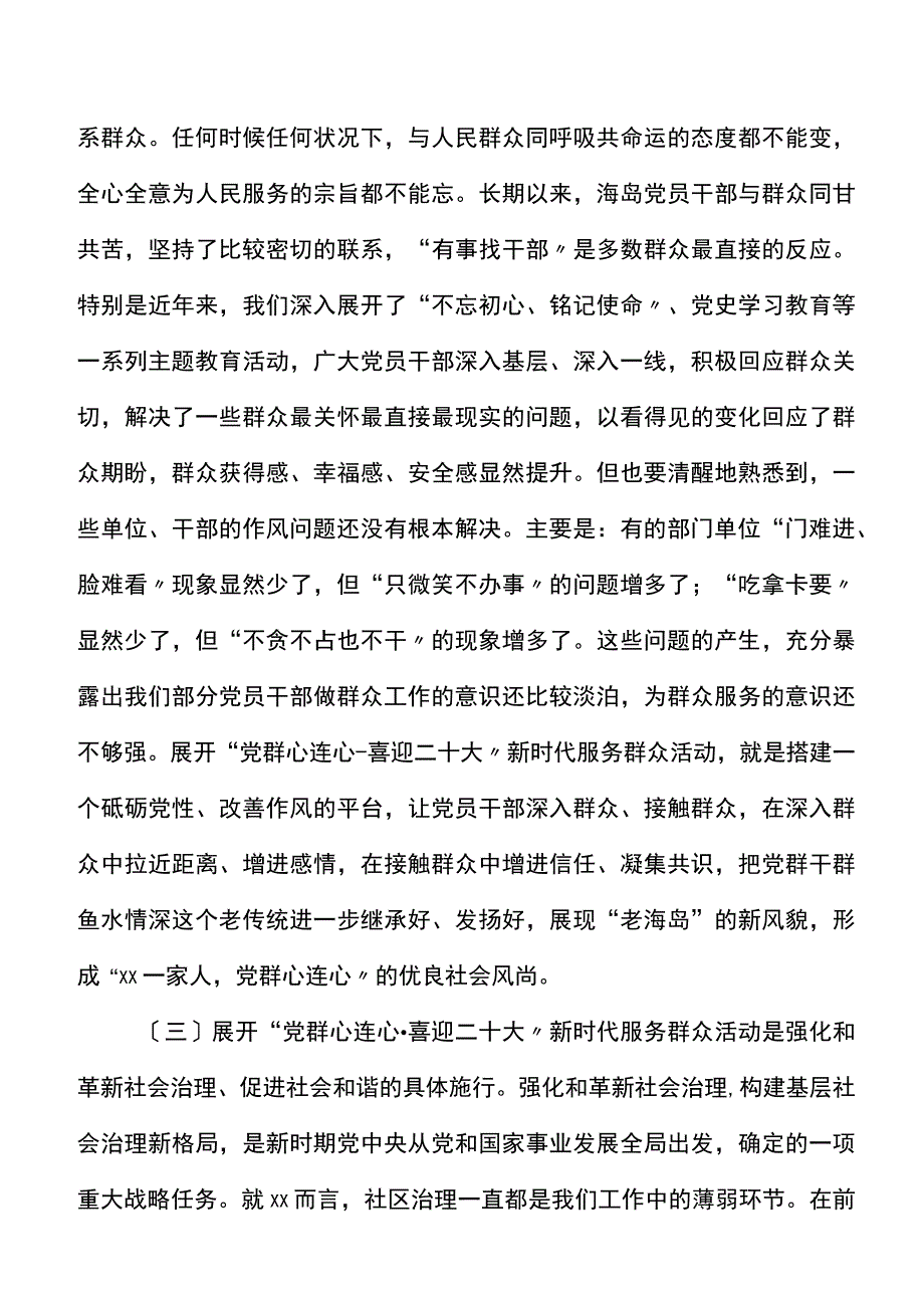 在党群心连心喜迎二十大新时代服务群众活动动员会议上的讲话范文部署会议.docx_第3页