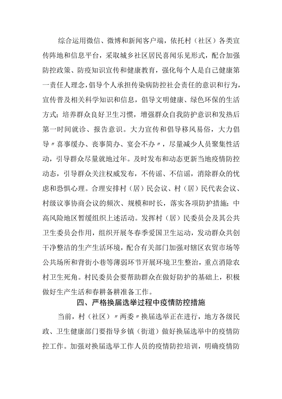 城乡社区疫情防控精准化精细化工作方案.docx_第3页