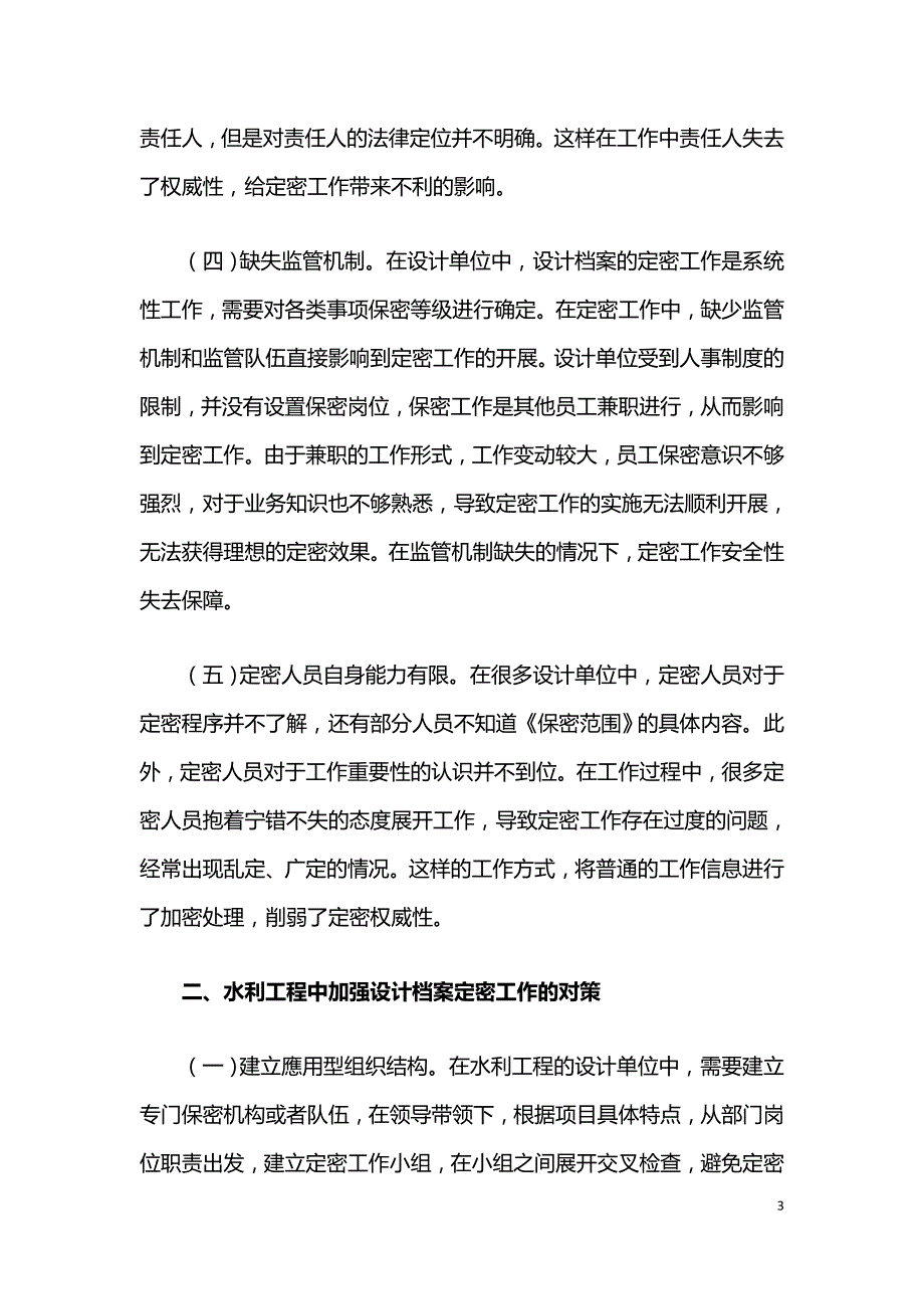 水利工程设计档案定密工作存在的问题和对策.doc_第3页