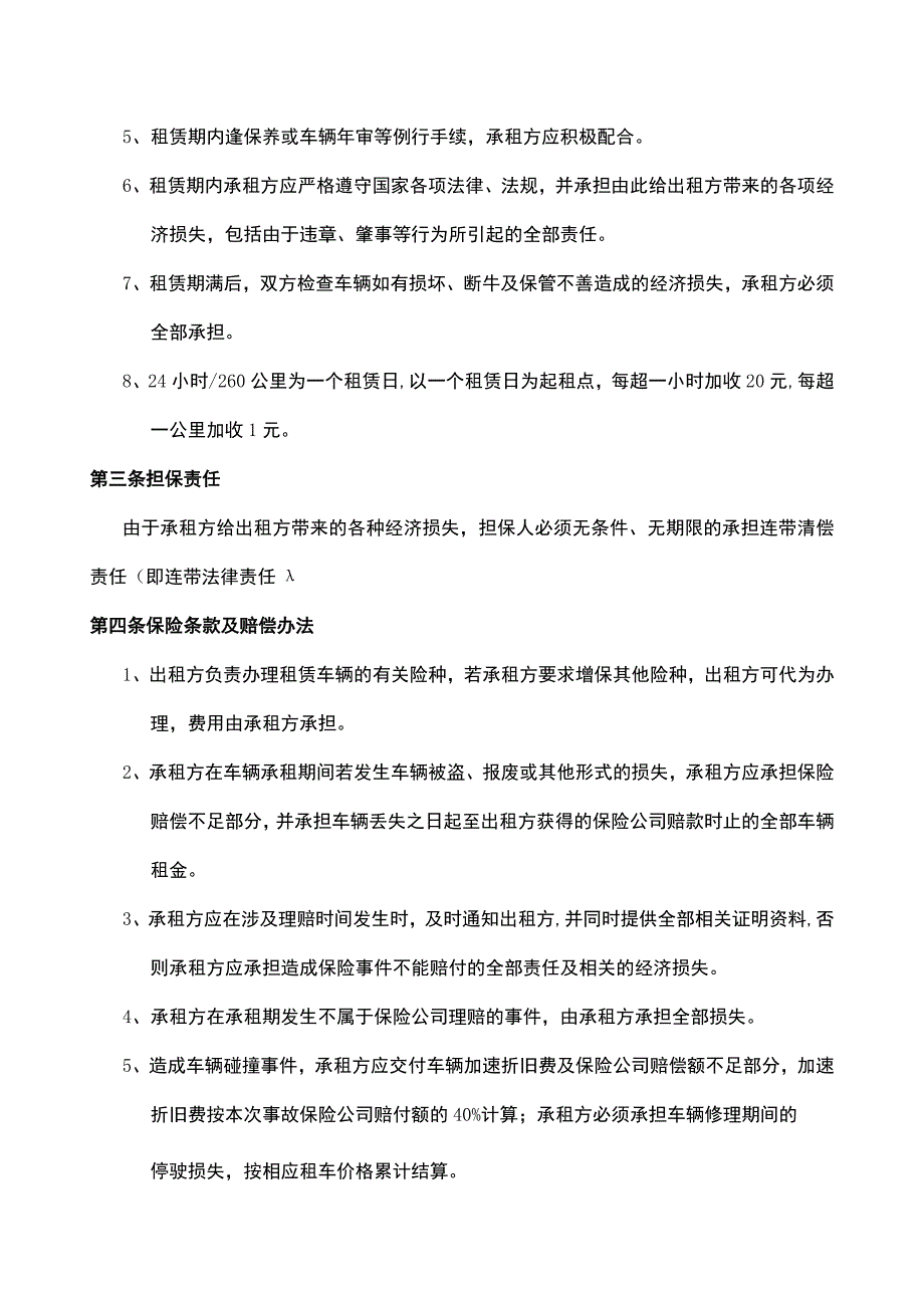 员工用车租赁合同.docx_第3页