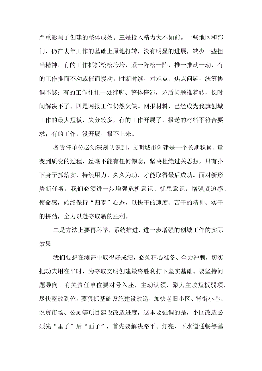 在创建自治区文明城市动员会上的讲话&在全区三城联创动员会议上的讲话.docx_第2页