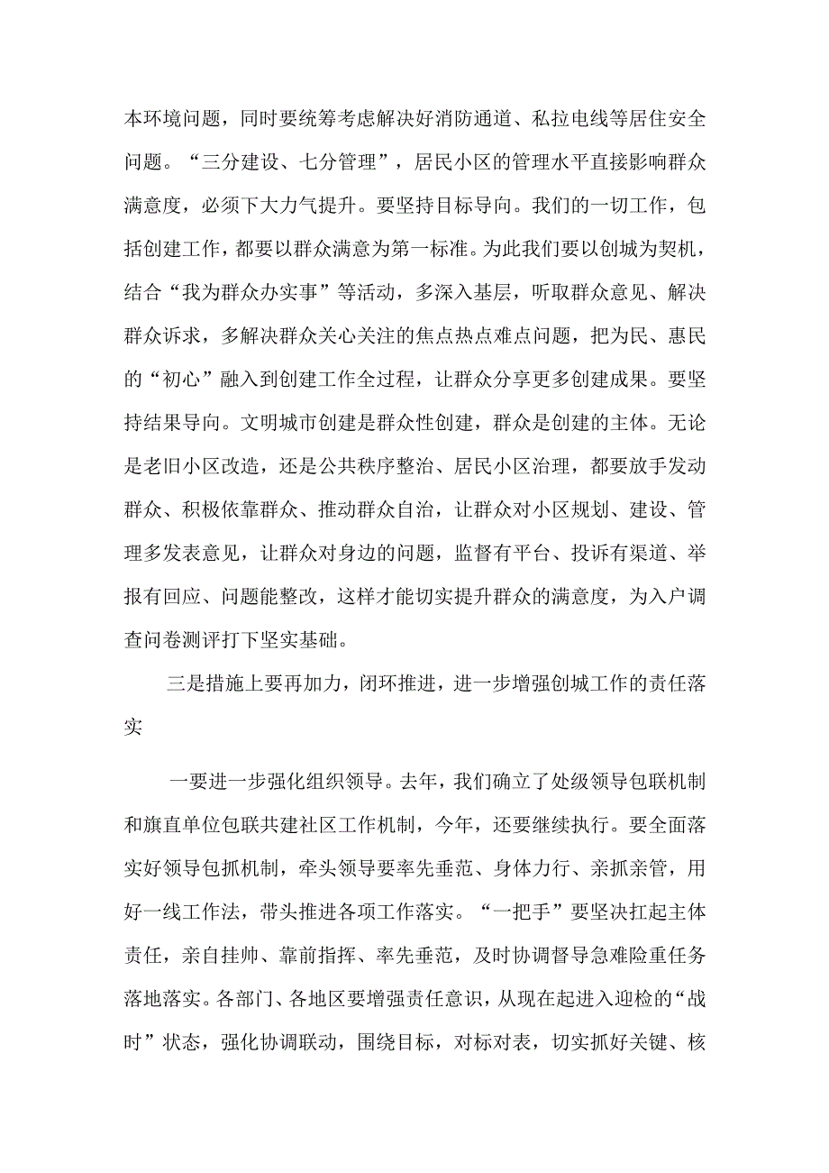 在创建自治区文明城市动员会上的讲话&在全区三城联创动员会议上的讲话.docx_第3页