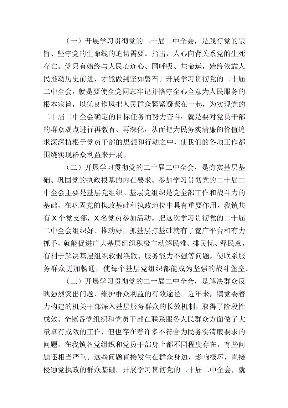 在学习贯彻党的二十届二中全会动员大会上的讲话.docx_第2页