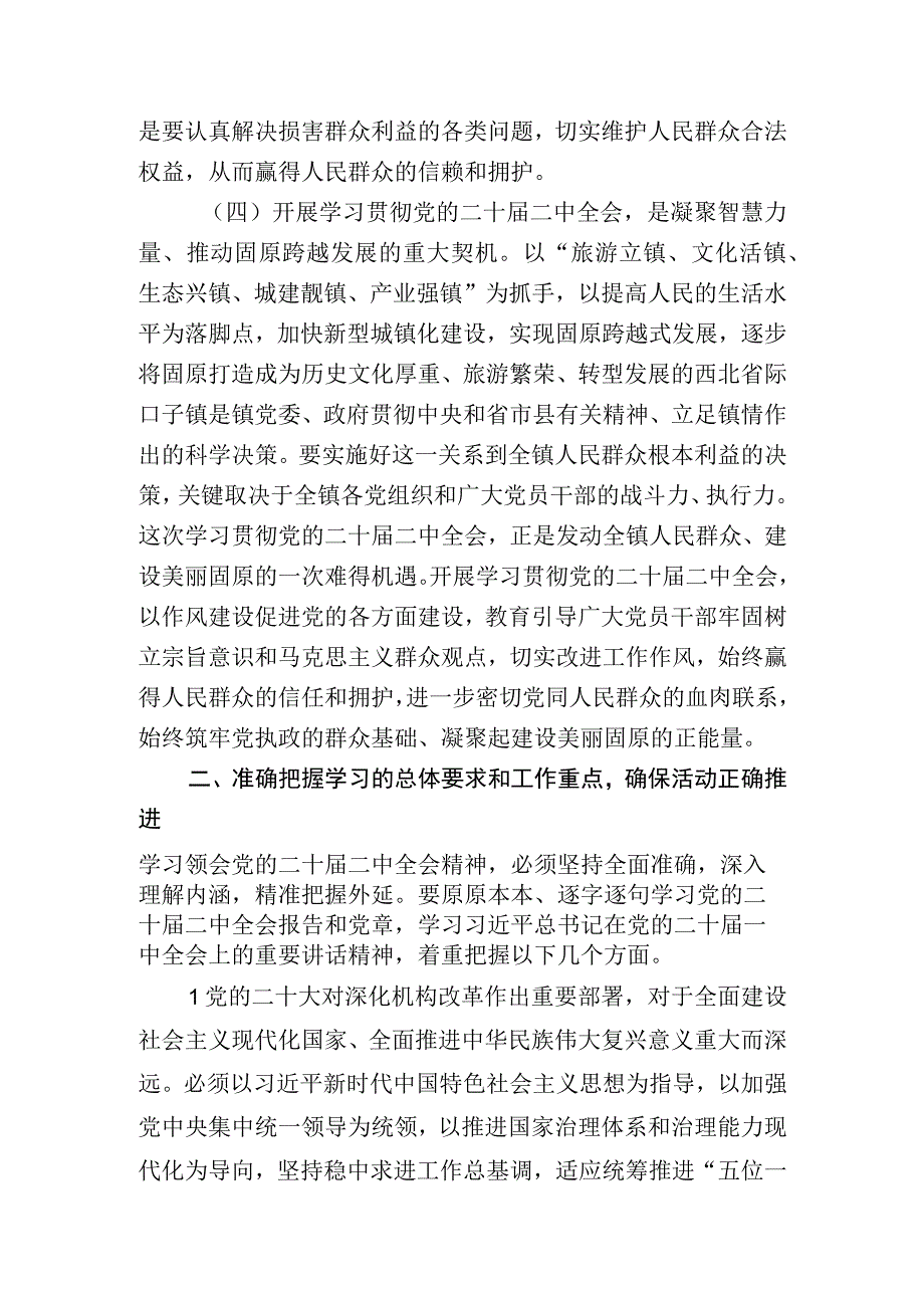 在学习贯彻党的二十届二中全会动员大会上的讲话.docx_第3页