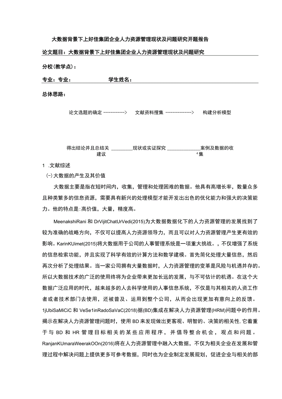 大数据背景下上好佳集团企业人力资源管理现状及问题研究开题报告文献综述含提纲4100字.docx_第1页