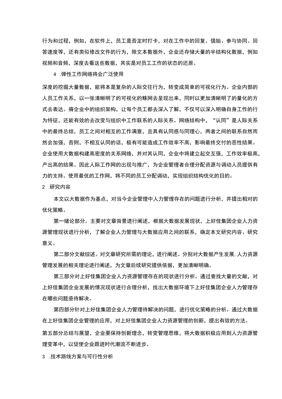 大数据背景下上好佳集团企业人力资源管理现状及问题研究开题报告文献综述含提纲4100字.docx_第3页