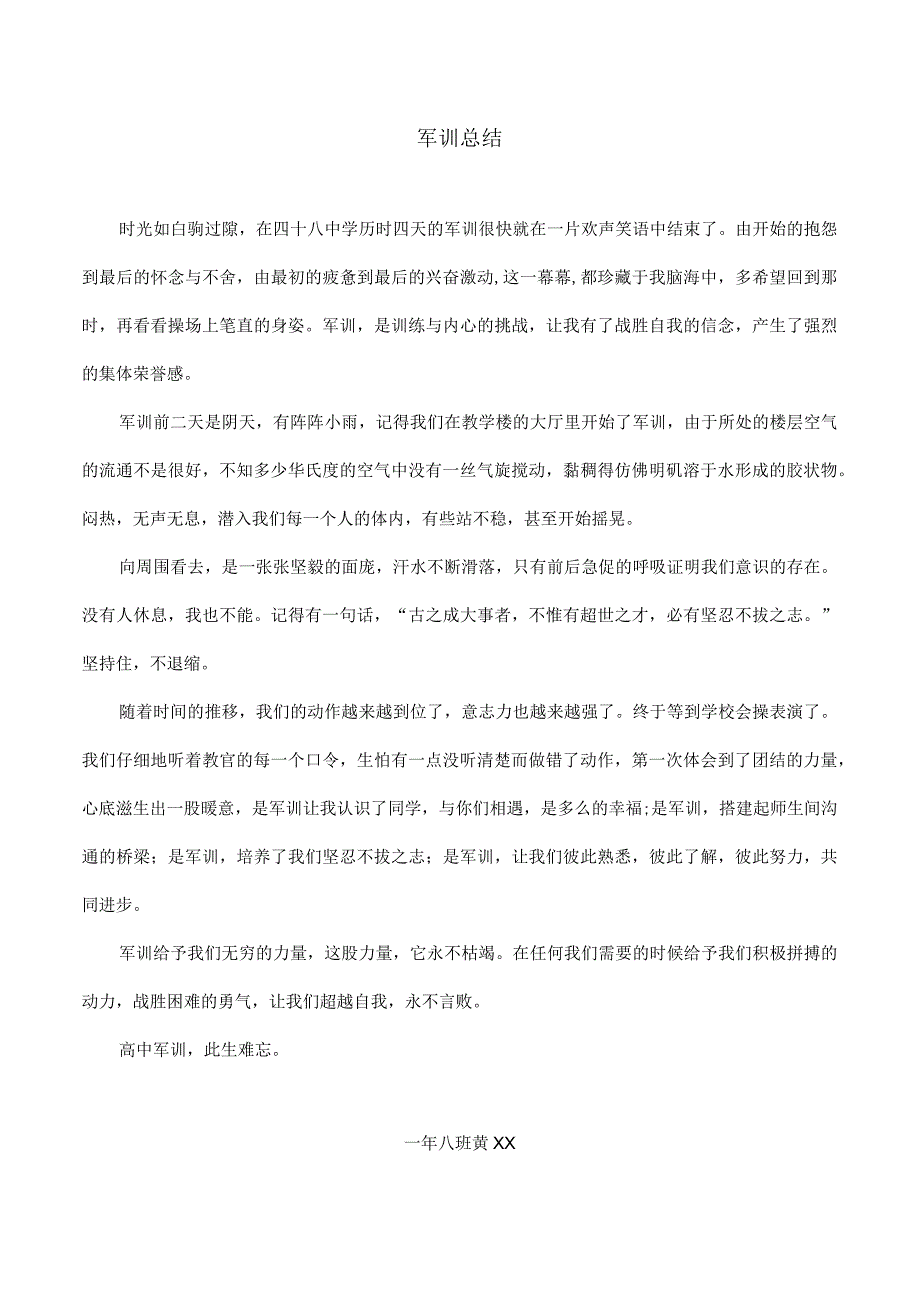 学生军训总结范文.docx_第1页