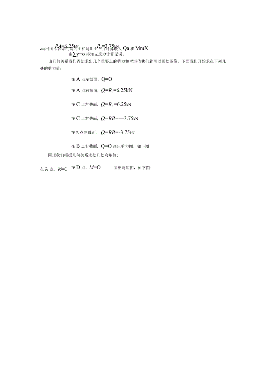 国开电大机械设计基础形成性考核作业二答案.docx_第2页