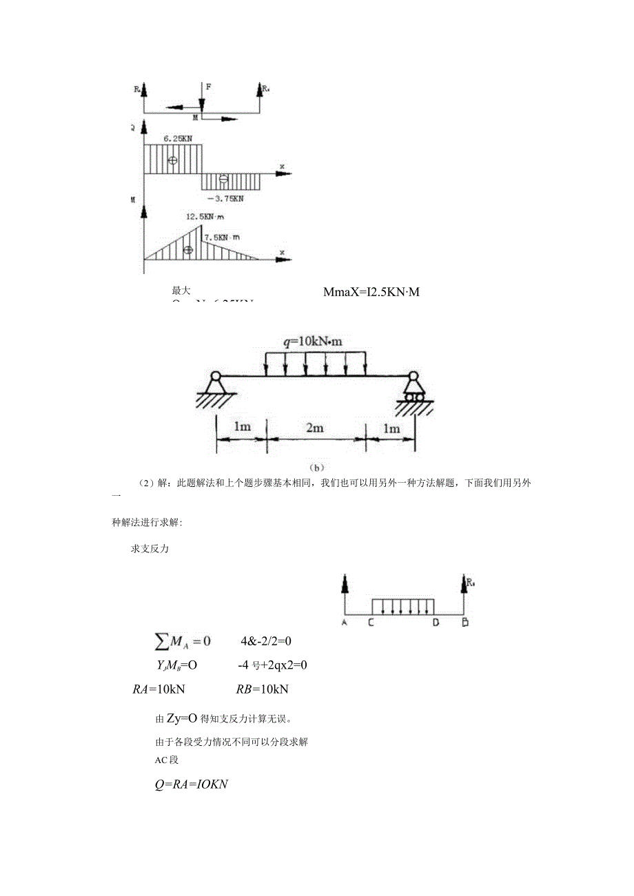 国开电大机械设计基础形成性考核作业二答案.docx_第3页