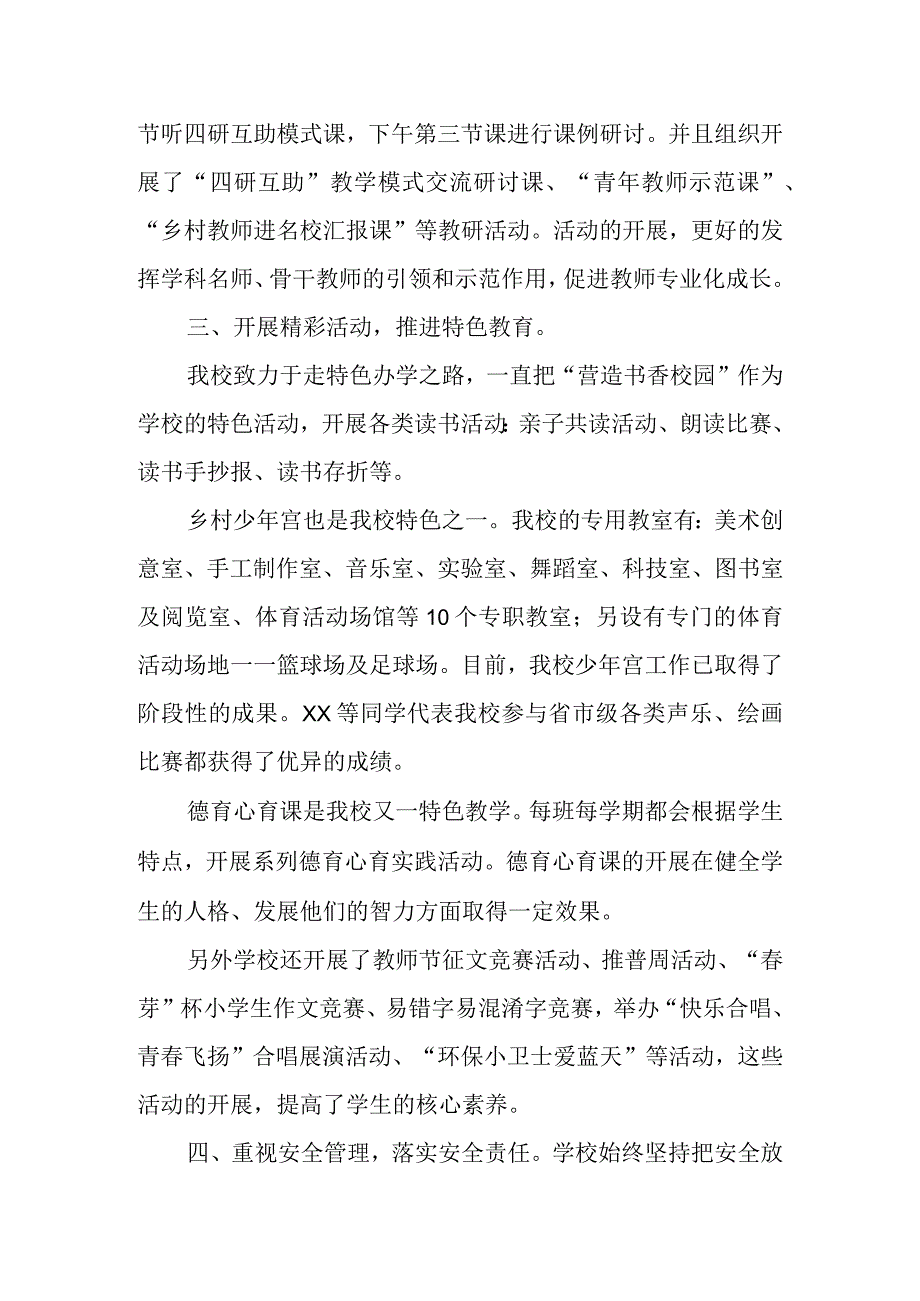 学校迎接局长调研汇报材料.docx_第2页