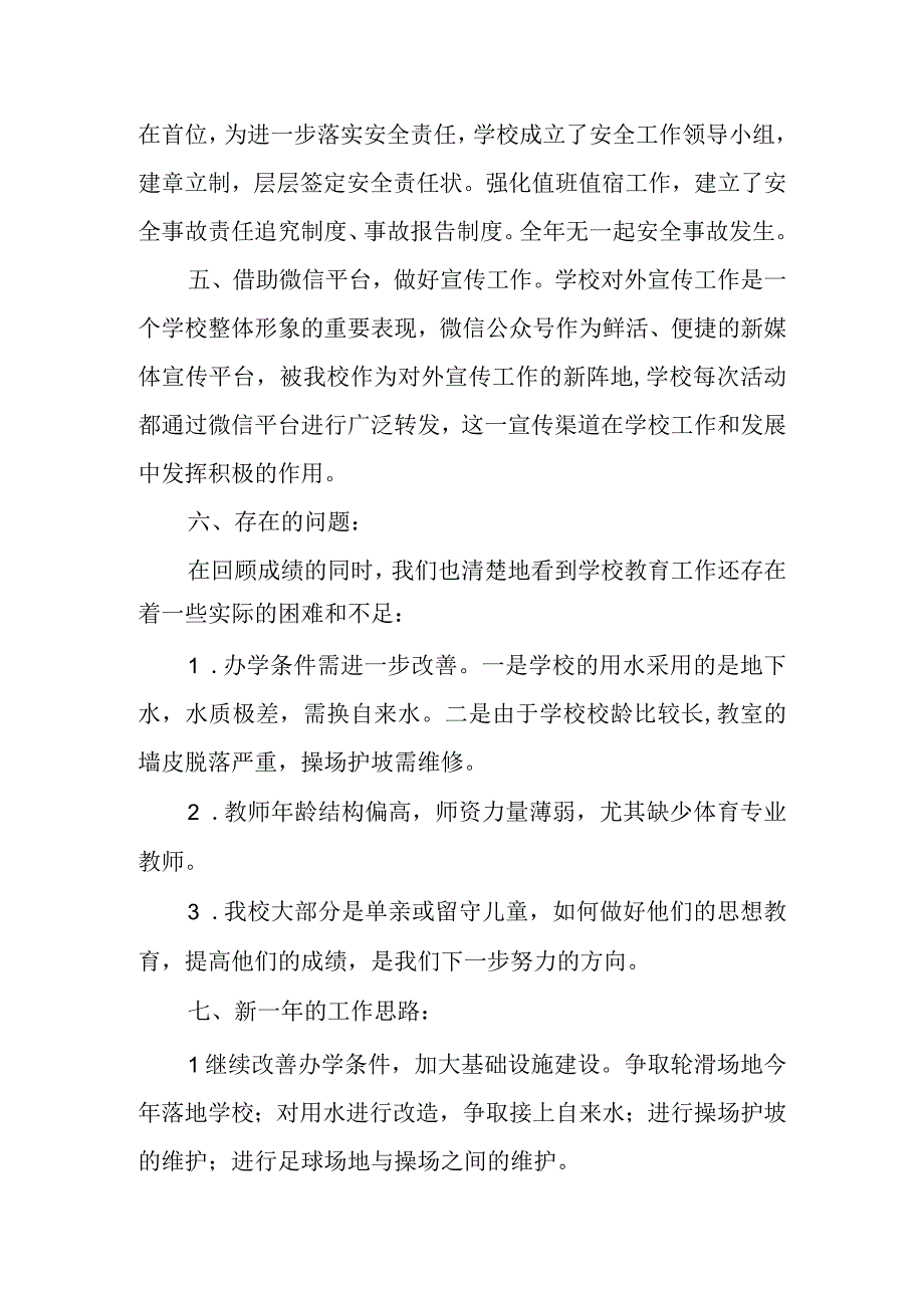 学校迎接局长调研汇报材料.docx_第3页