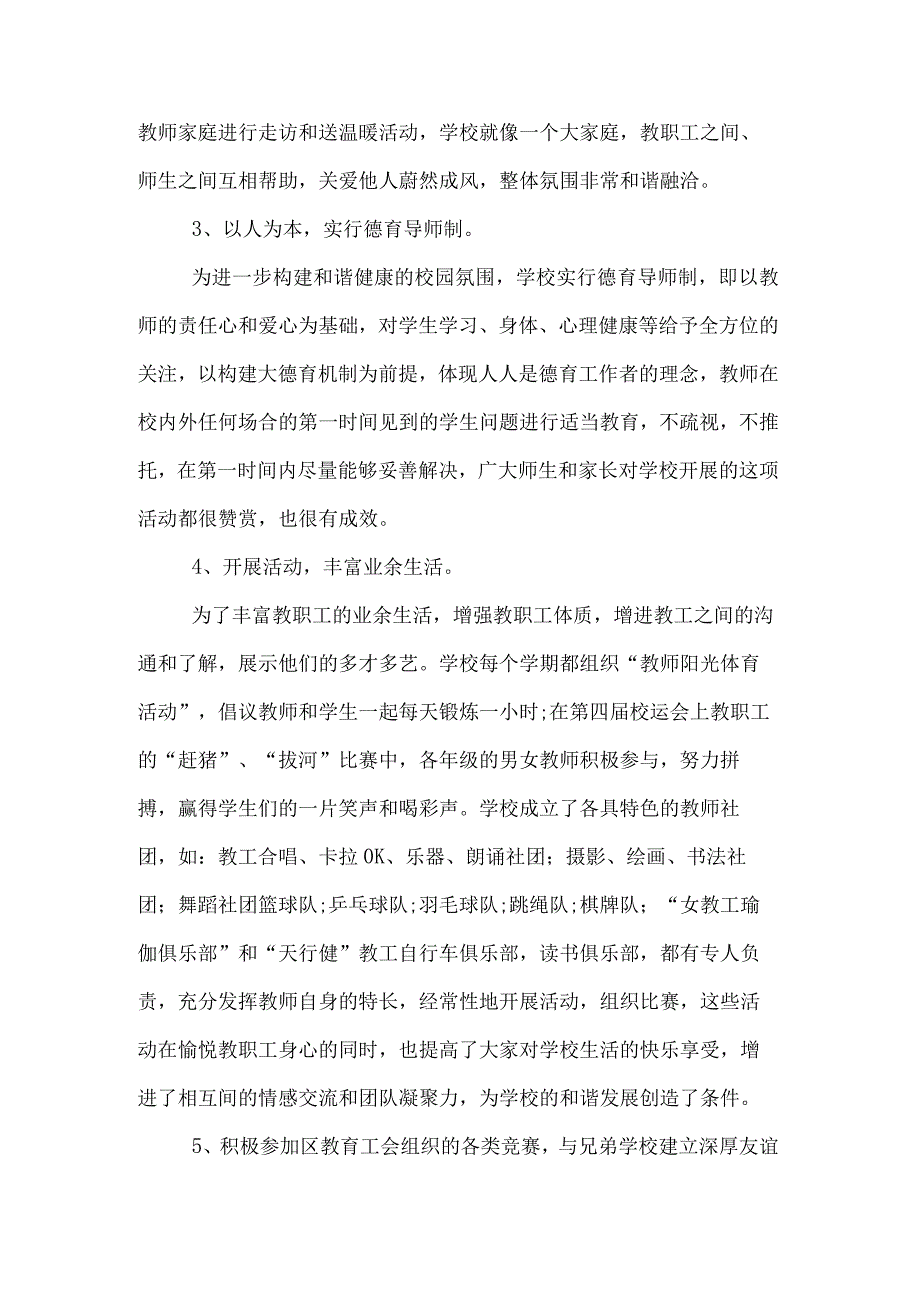 学校工会负责人述职报告.docx_第3页