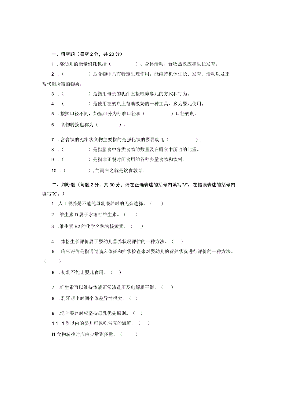 婴幼儿营养与膳食管理期末考试模拟试卷1及参考答案.docx_第1页