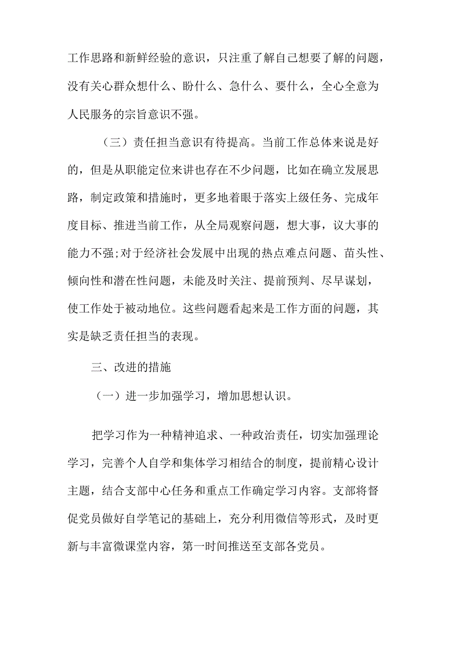 四个意识对照材料.docx_第3页