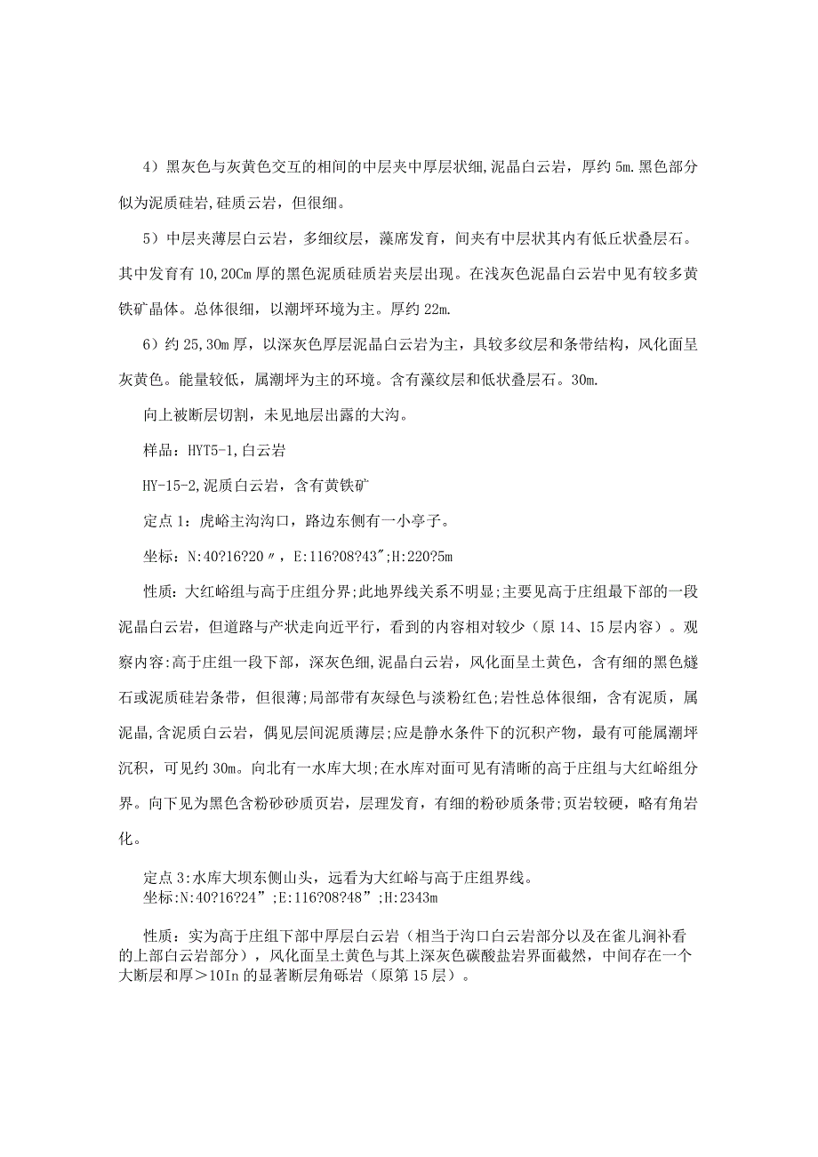 地质资料：20090426昌平虎峪野外工作小结.docx_第2页