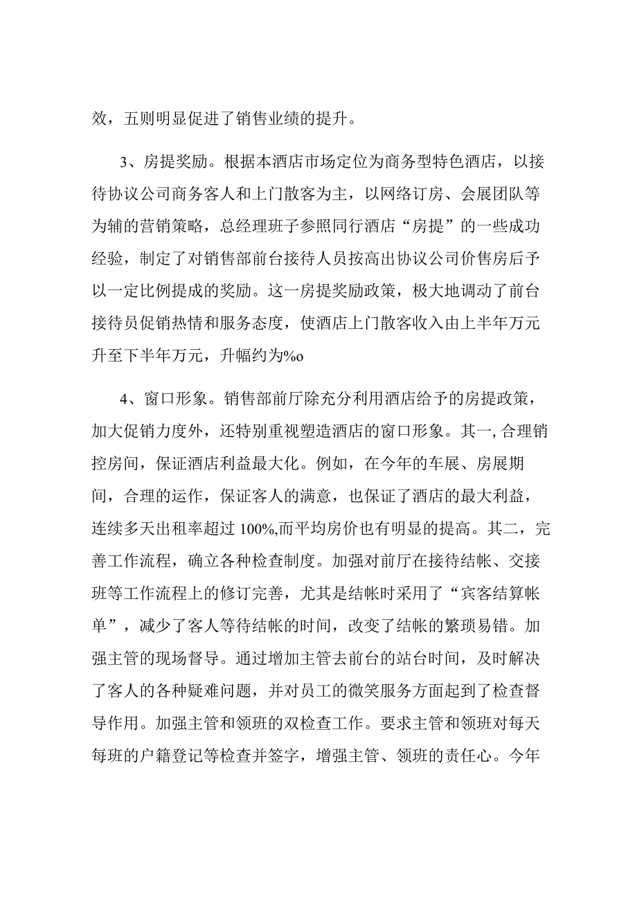 员工年终个人工作总结模板合集7篇.docx_第2页