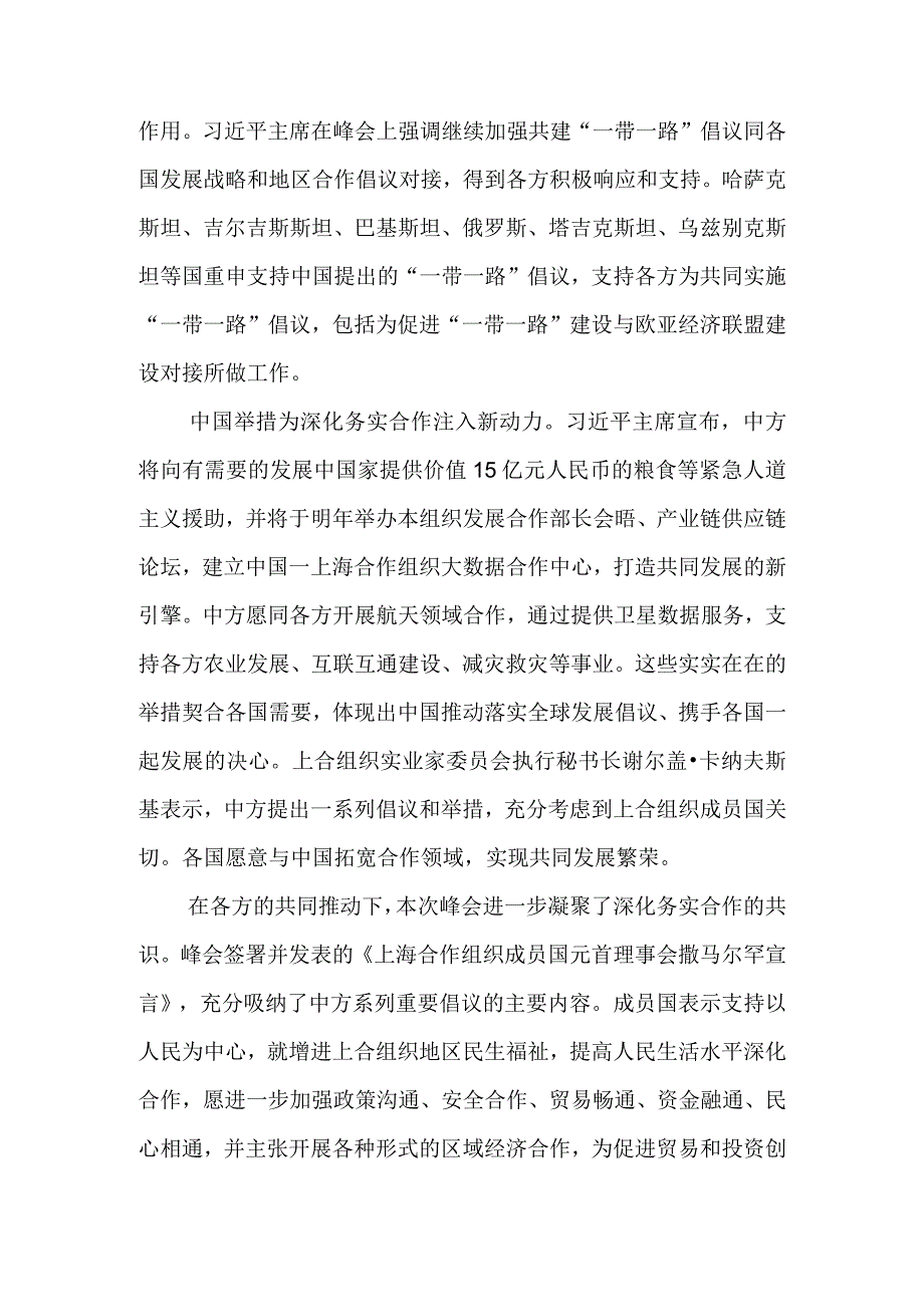 学习领会在上海合作组织成员国元首理事会第二十二次会议上重要讲话心得体会二篇.docx_第2页