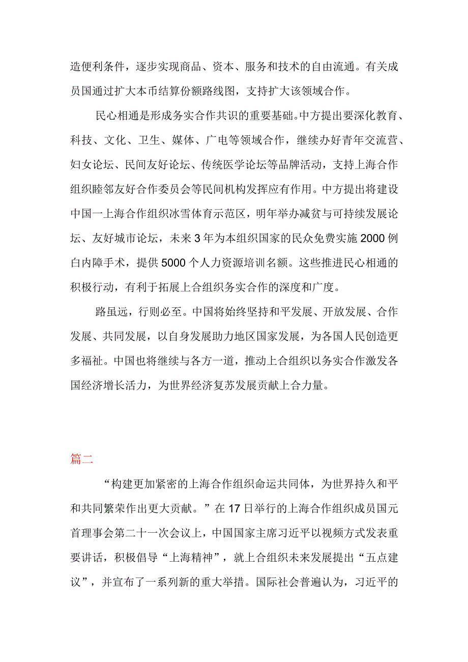 学习领会在上海合作组织成员国元首理事会第二十二次会议上重要讲话心得体会二篇.docx_第3页